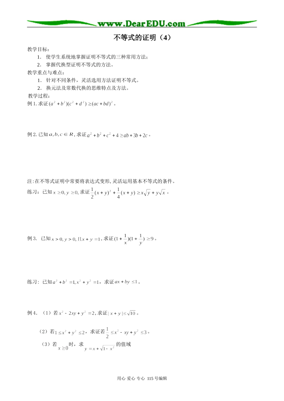 高中数学第二册(上)不等式的证明(4)_第1页