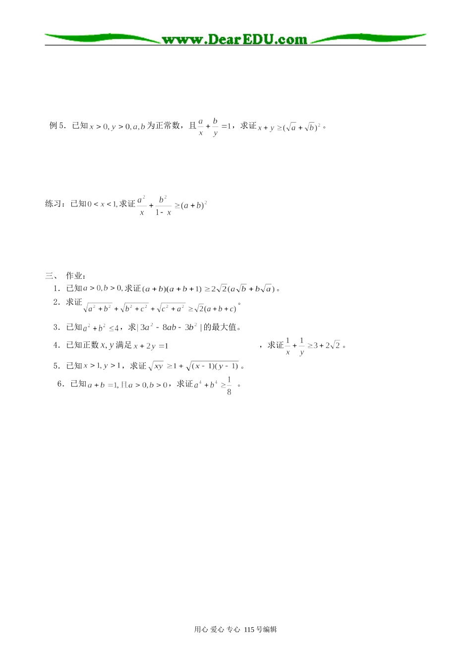 高中数学第二册(上)不等式的证明(4)_第2页