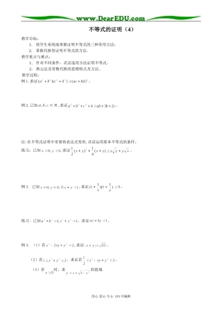 高中数学第二册(上)不等式的证明(4)
