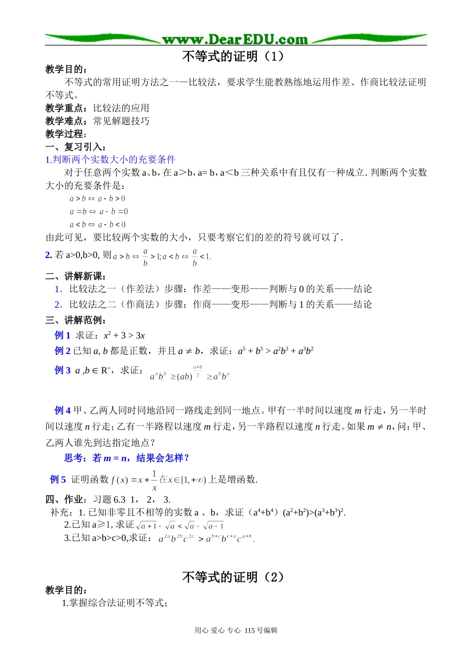 高中数学第二册(上)不等式的证明_第1页