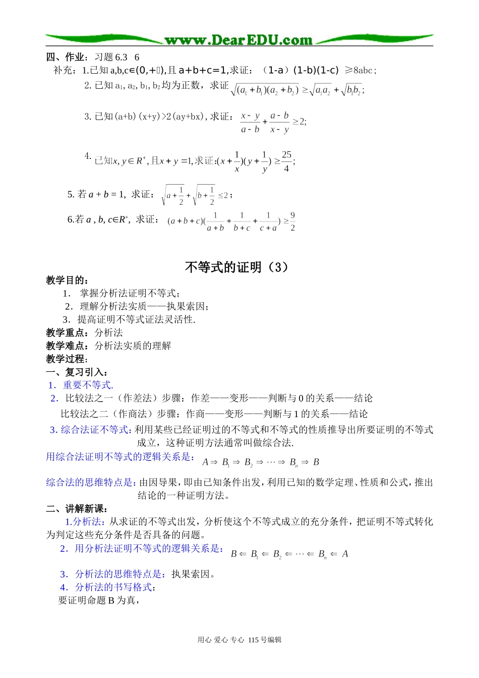 高中数学第二册(上)不等式的证明_第3页