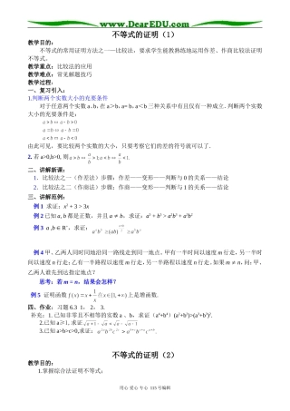 高中数学第二册(上)不等式的证明