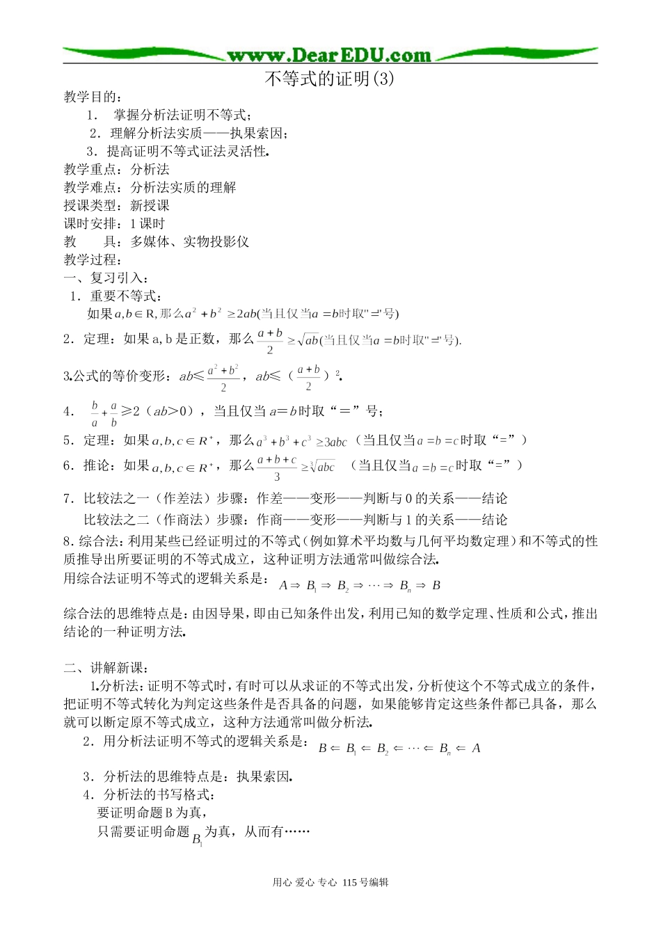 高中数学第二册(上)不等式的证明(3)0_第1页