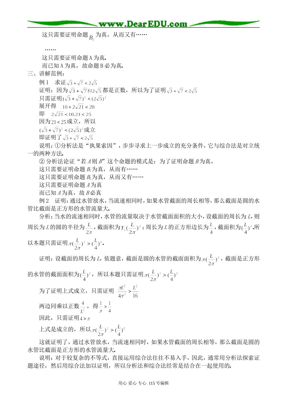 高中数学第二册(上)不等式的证明(3)0_第2页