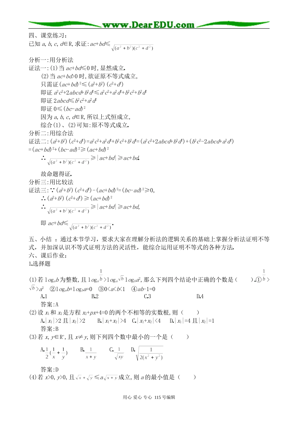 高中数学第二册(上)不等式的证明(3)0_第3页