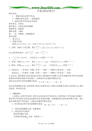 高中数学第二册(上)不等式的证明(3)0