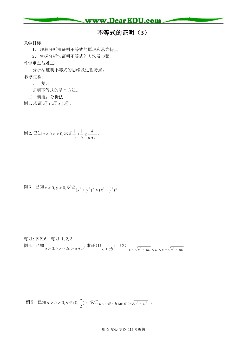 高中数学第二册(上)不等式的证明(3)_第1页