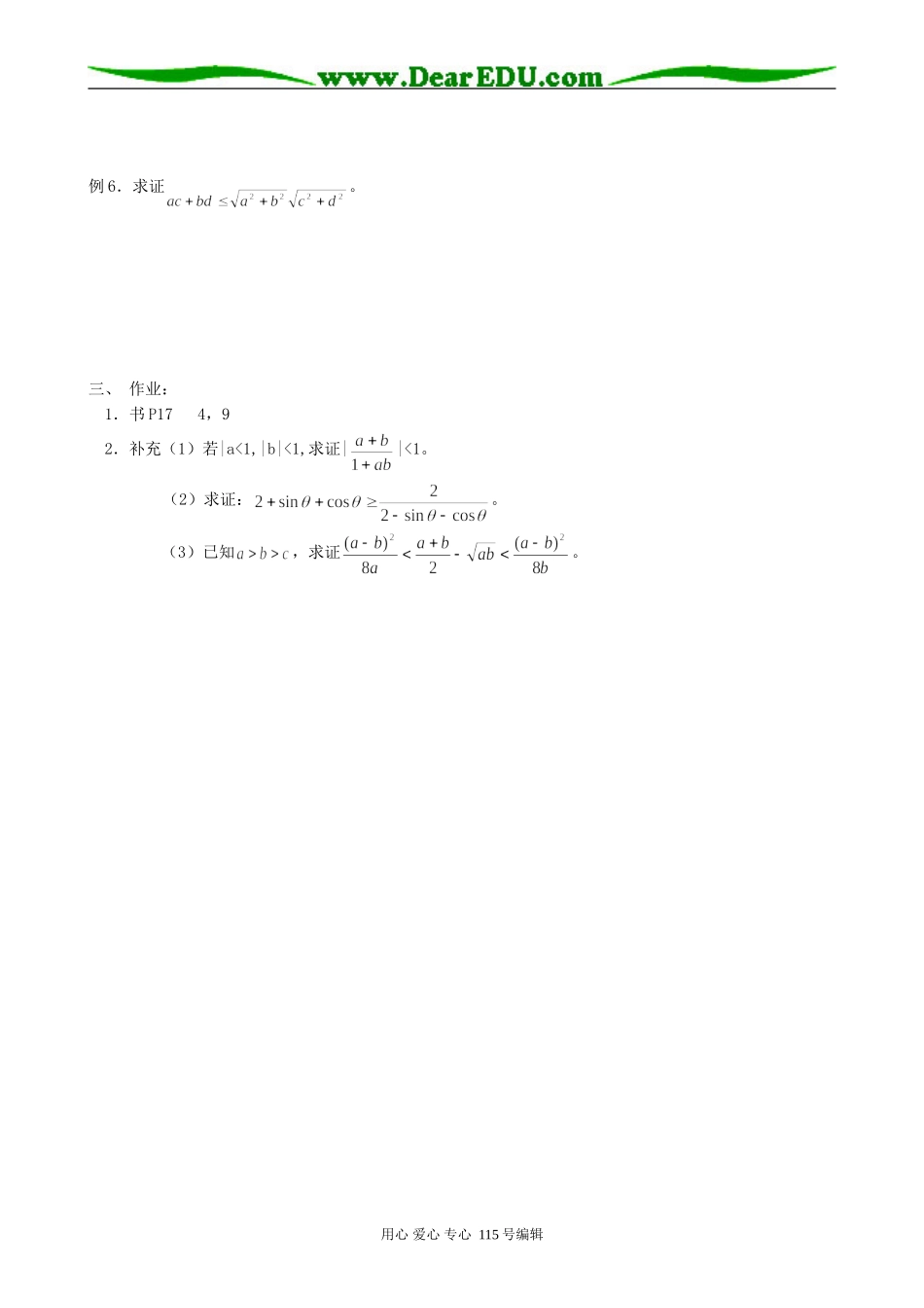 高中数学第二册(上)不等式的证明(3)_第2页
