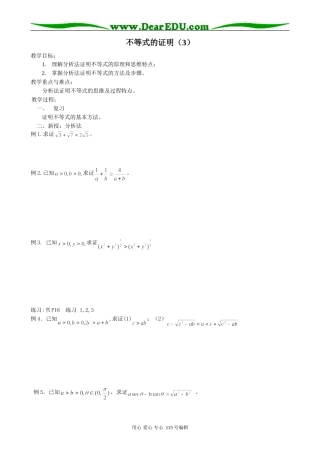 高中数学第二册(上)不等式的证明(3)