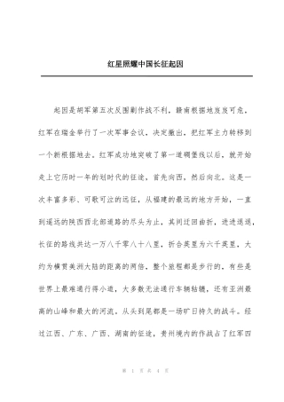 红星照耀中国长征起因