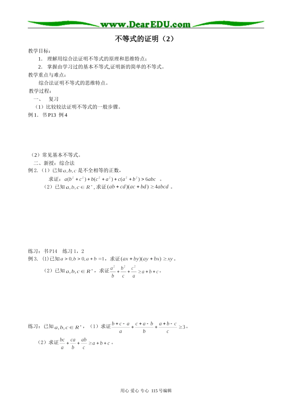 高中数学第二册(上)不等式的证明(2)_第1页
