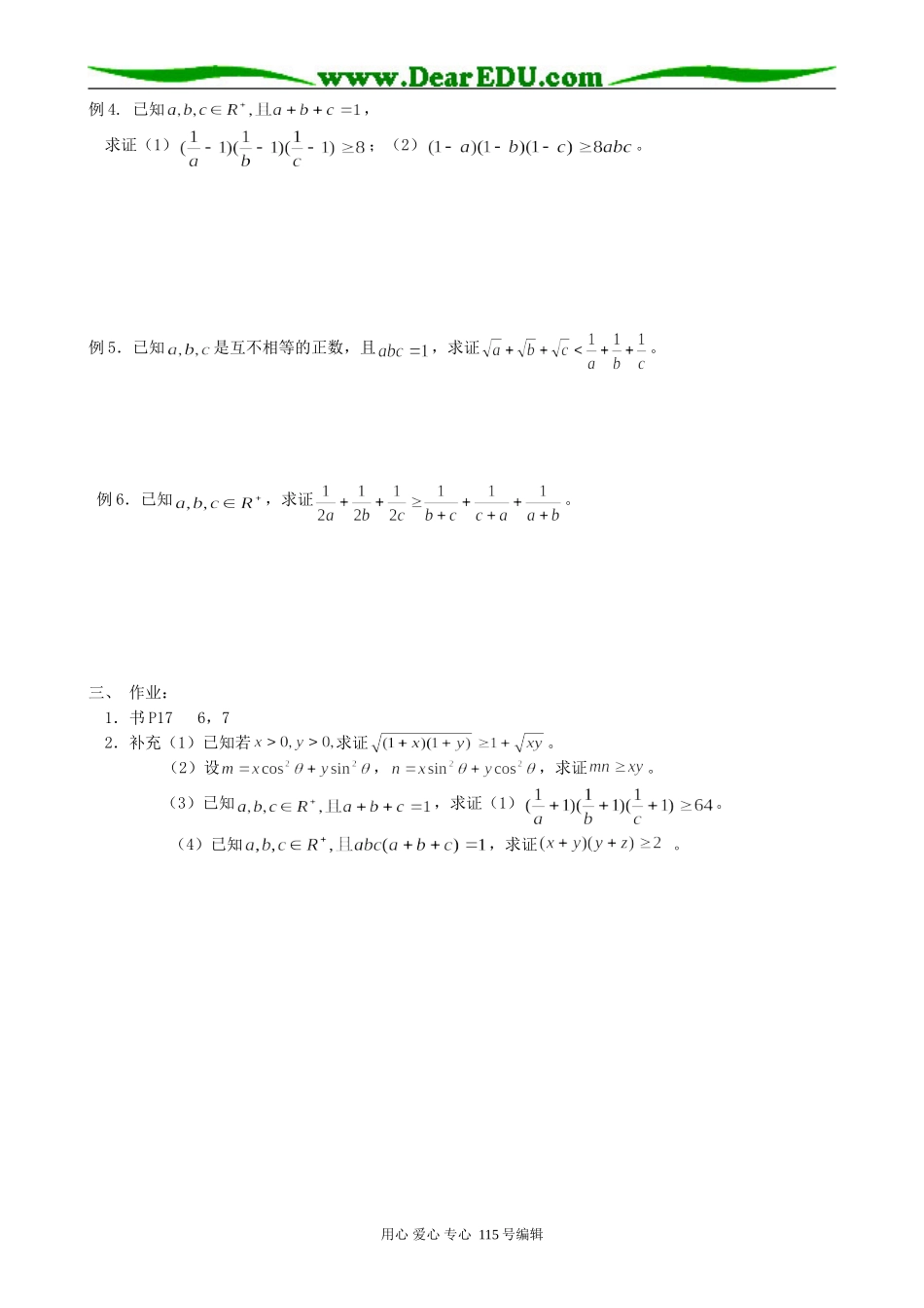 高中数学第二册(上)不等式的证明(2)_第2页