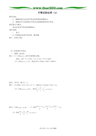 高中数学第二册(上)不等式的证明(2)