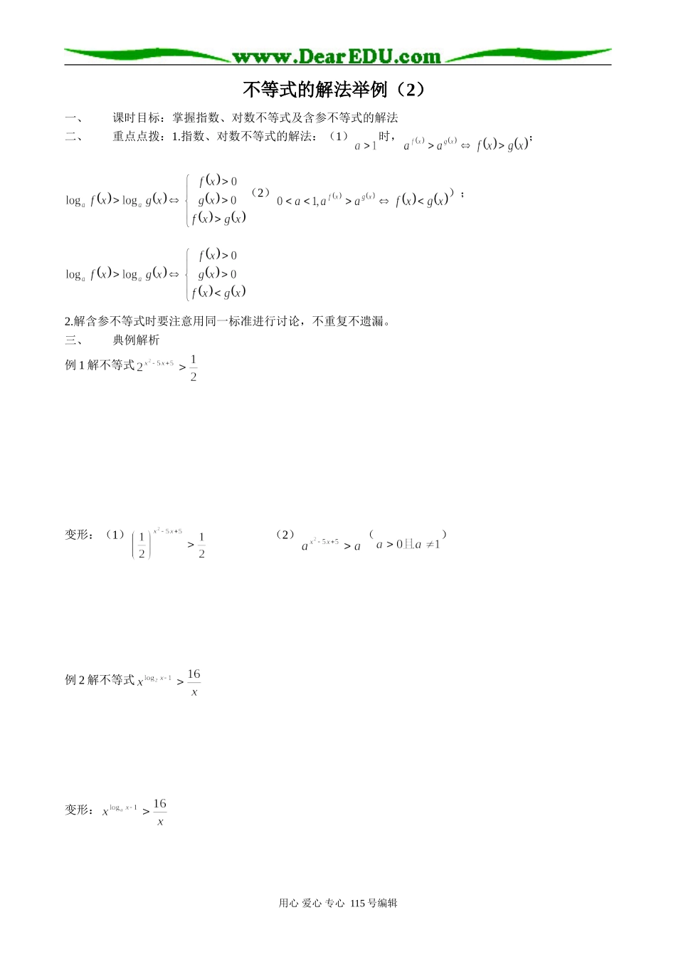 高中数学第二册(上)不等式的解法举例(2)_第1页