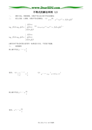 高中数学第二册(上)不等式的解法举例(2)