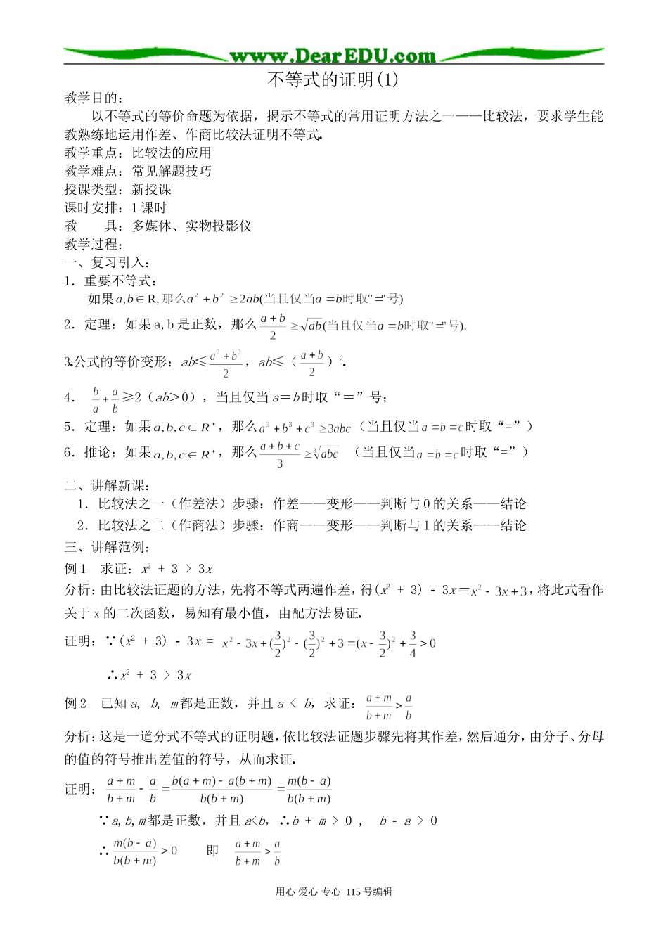 高中数学第二册(上)不等式的证明(1)0_第1页