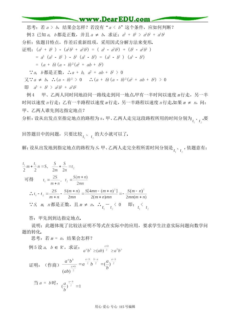 高中数学第二册(上)不等式的证明(1)0_第2页