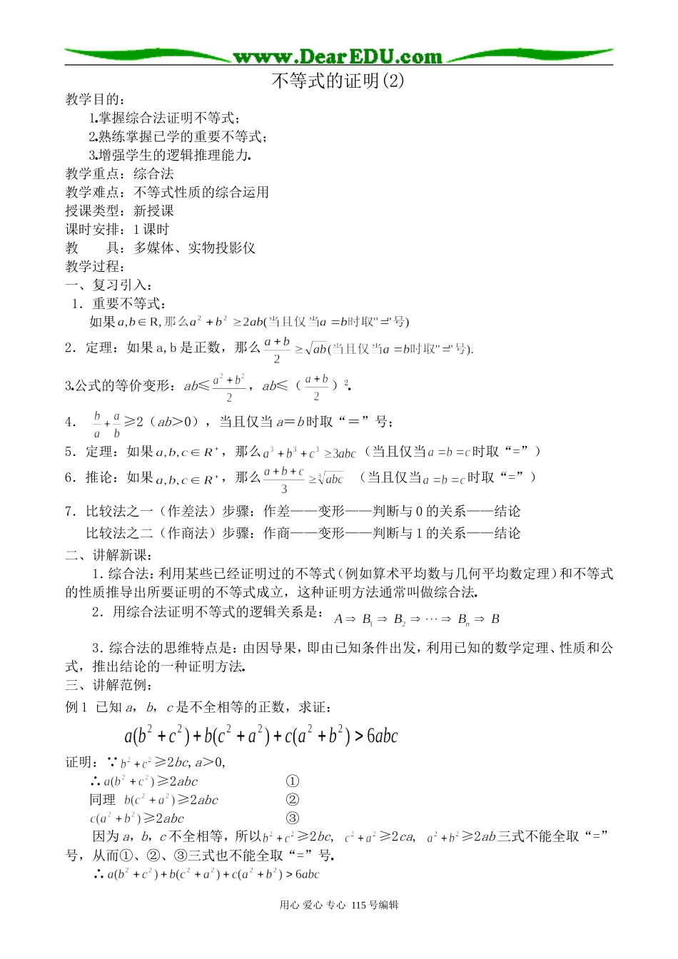 高中数学第二册(上)不等式的证明(2)0_第1页