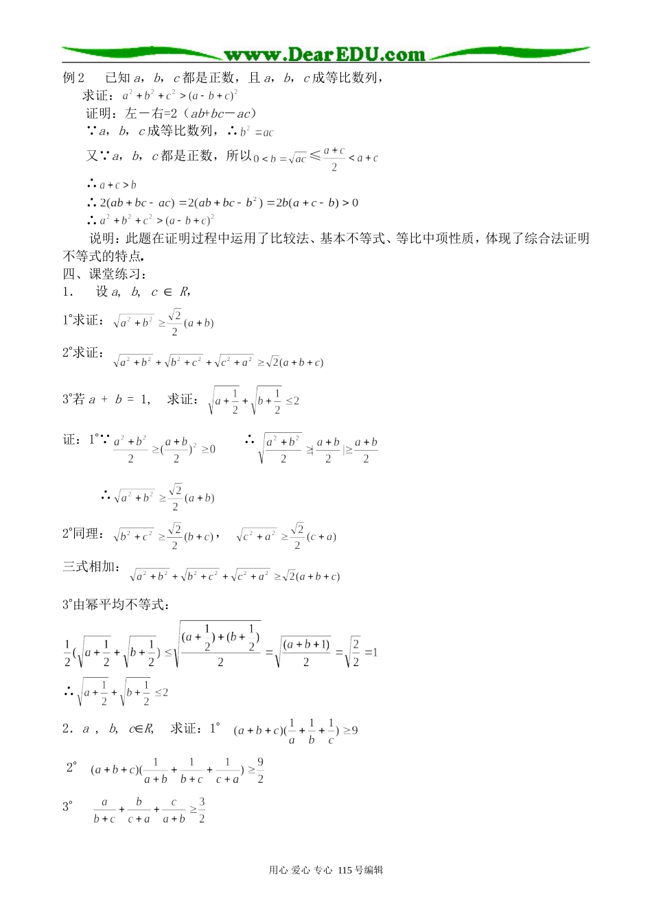 高中数学第二册(上)不等式的证明(2)0_第2页