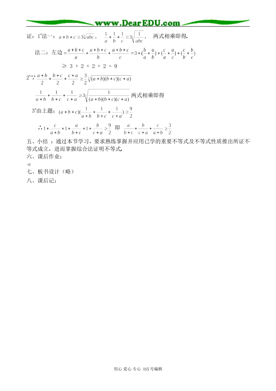 高中数学第二册(上)不等式的证明(2)0_第3页