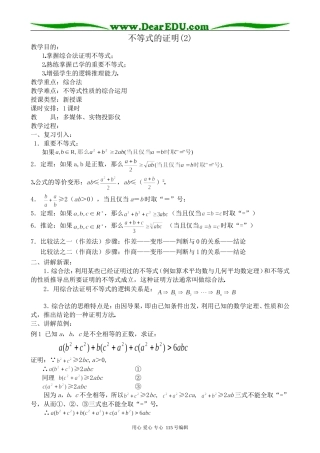 高中数学第二册(上)不等式的证明(2)0