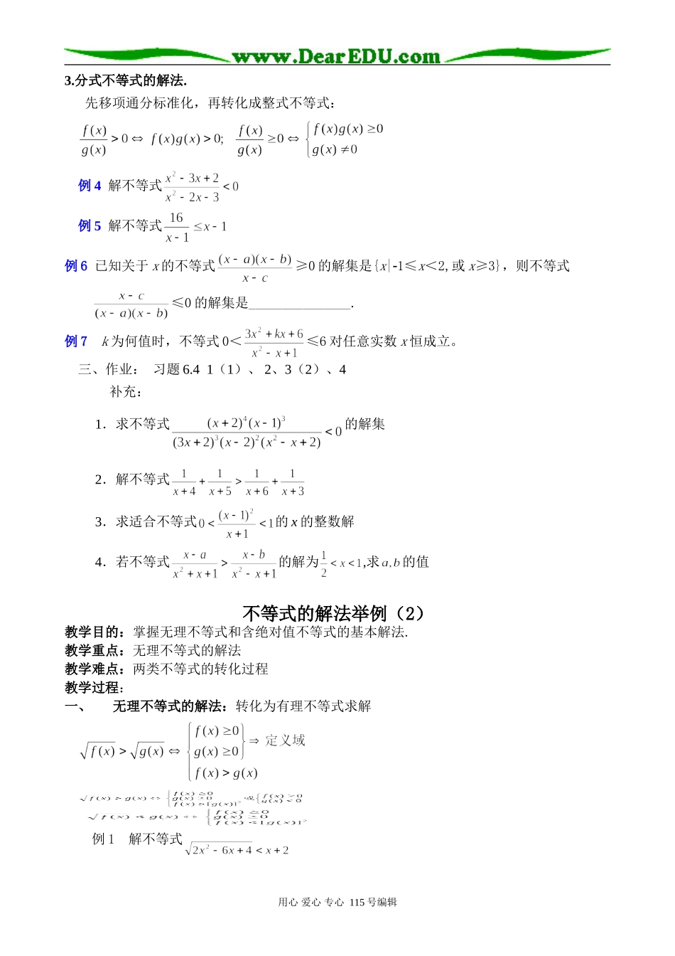 高中数学第二册(上)不等式的解法举例_第2页