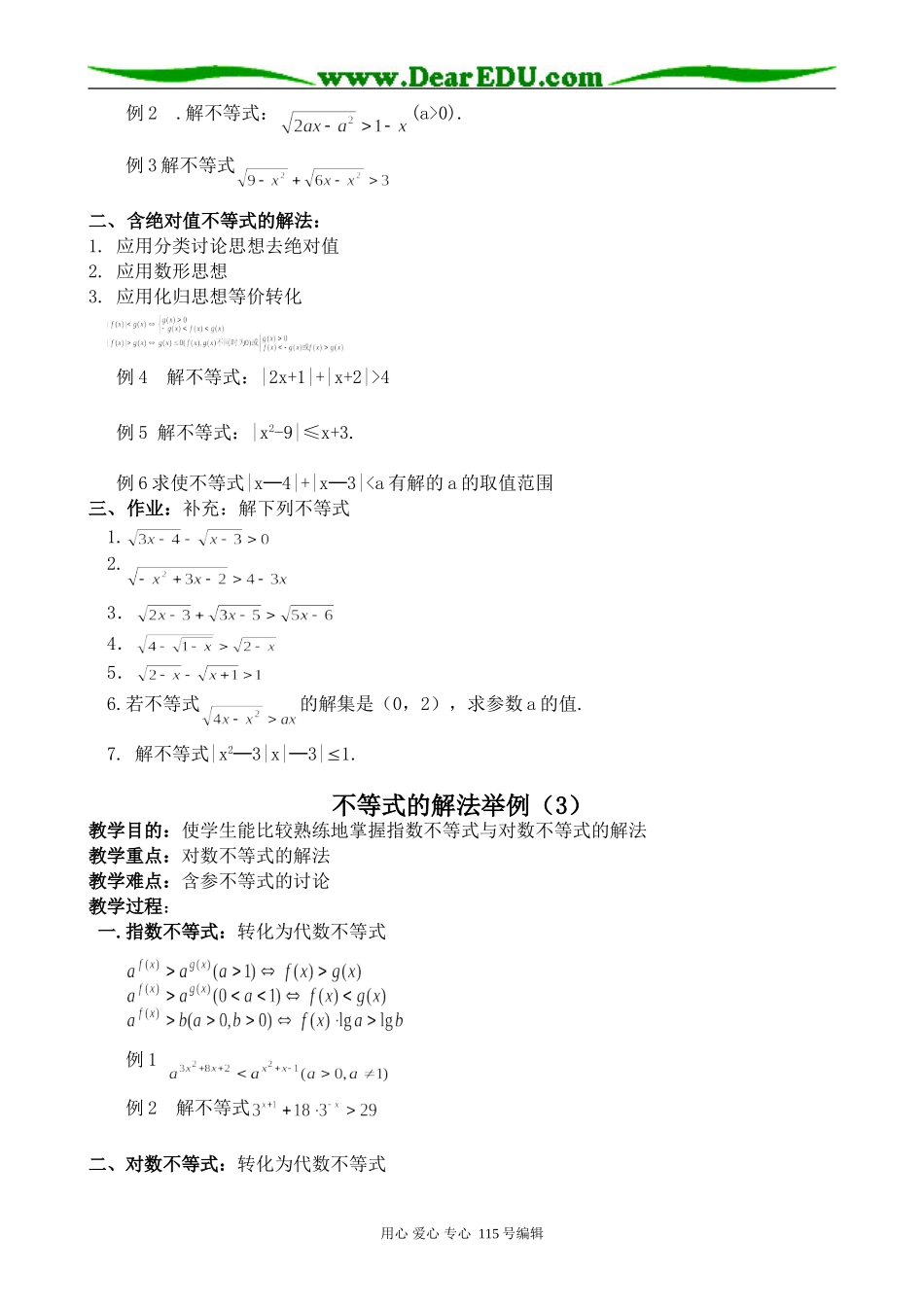 高中数学第二册(上)不等式的解法举例_第3页
