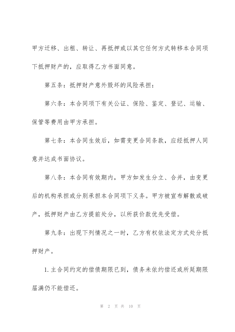 简单民间个人借款合同范本_第2页