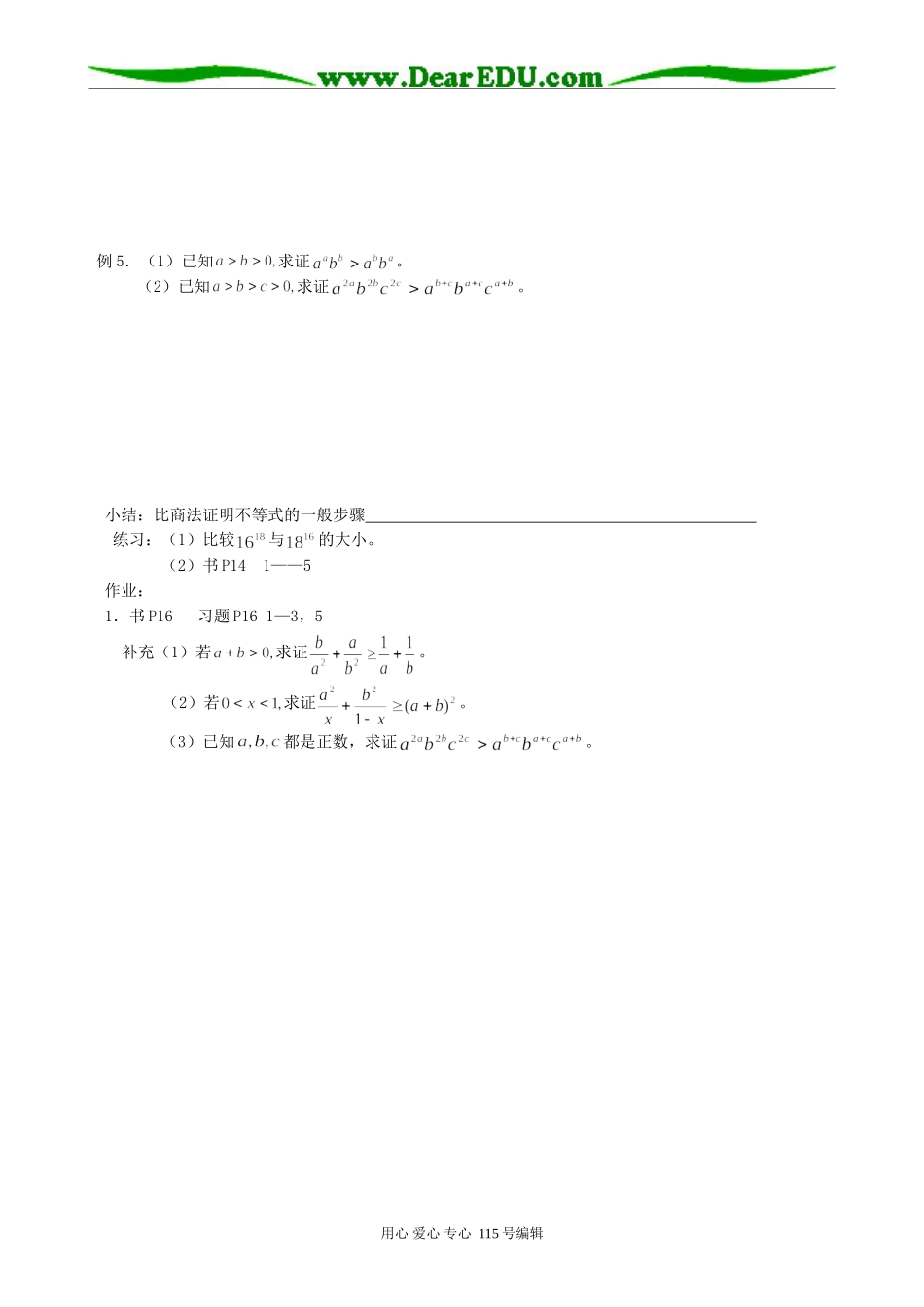 高中数学第二册(上)不等式的证明(1)_第2页