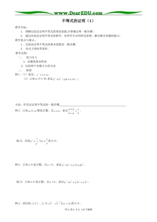 高中数学第二册(上)不等式的证明(1)