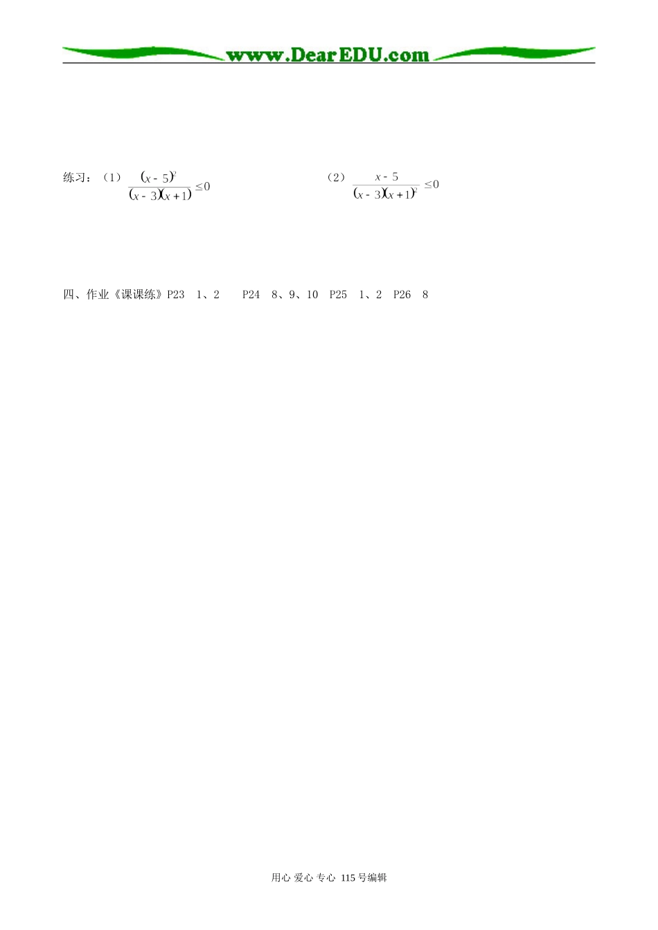 高中数学第二册(上)不等式的解法举例(1)_第2页