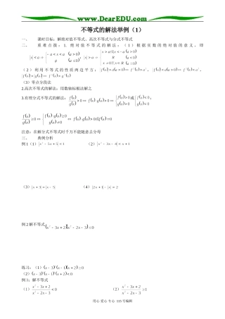 高中数学第二册(上)不等式的解法举例(1)