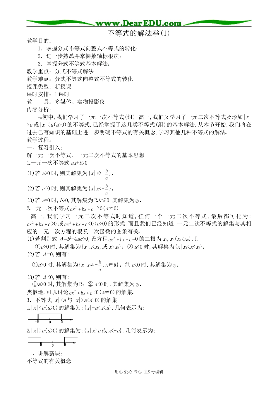 高中数学第二册(上)不等式的解法举(1)_第1页