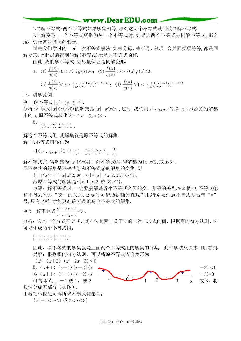 高中数学第二册(上)不等式的解法举(1)_第2页
