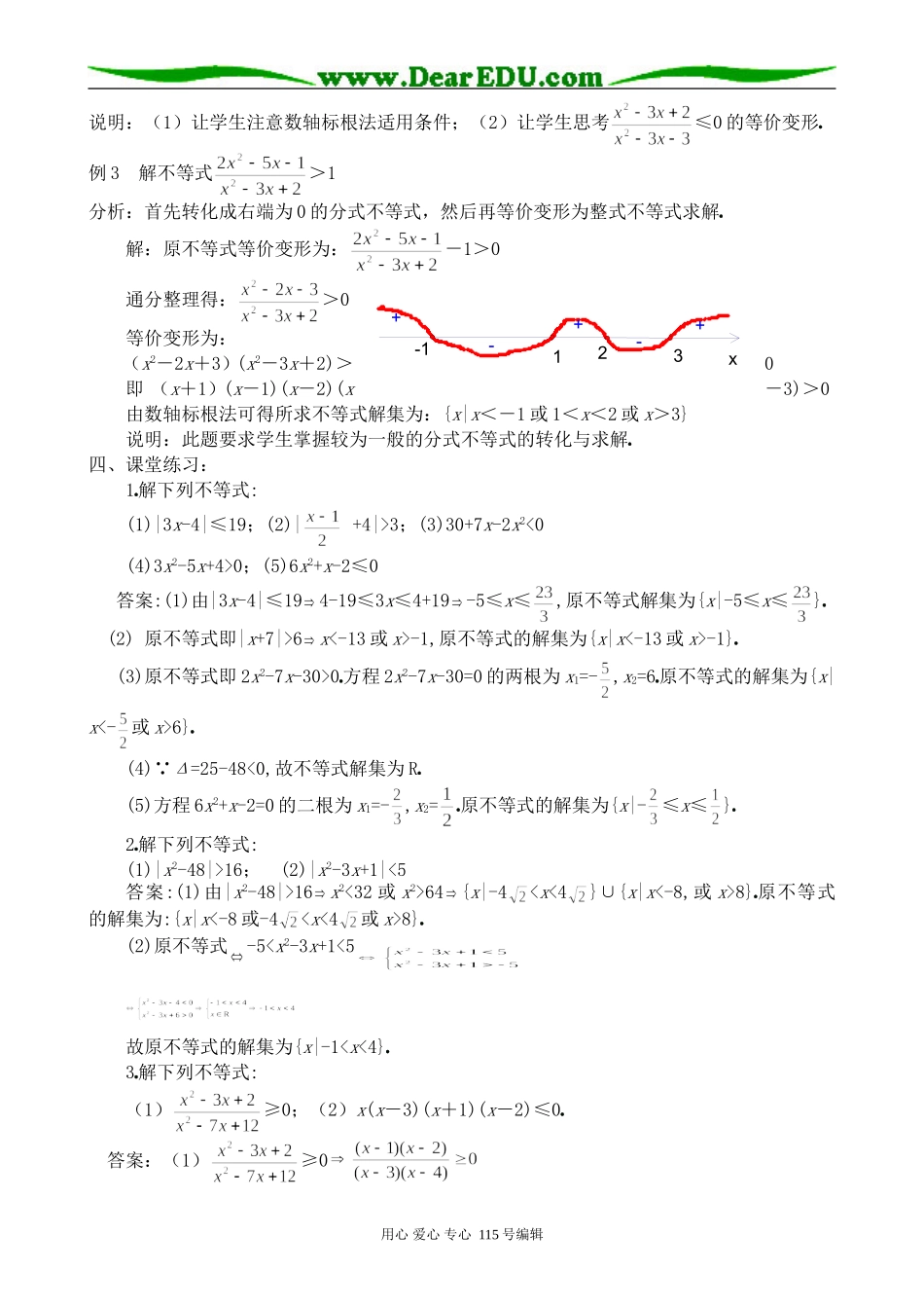高中数学第二册(上)不等式的解法举(1)_第3页