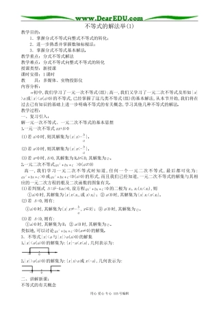 高中数学第二册(上)不等式的解法举(1)