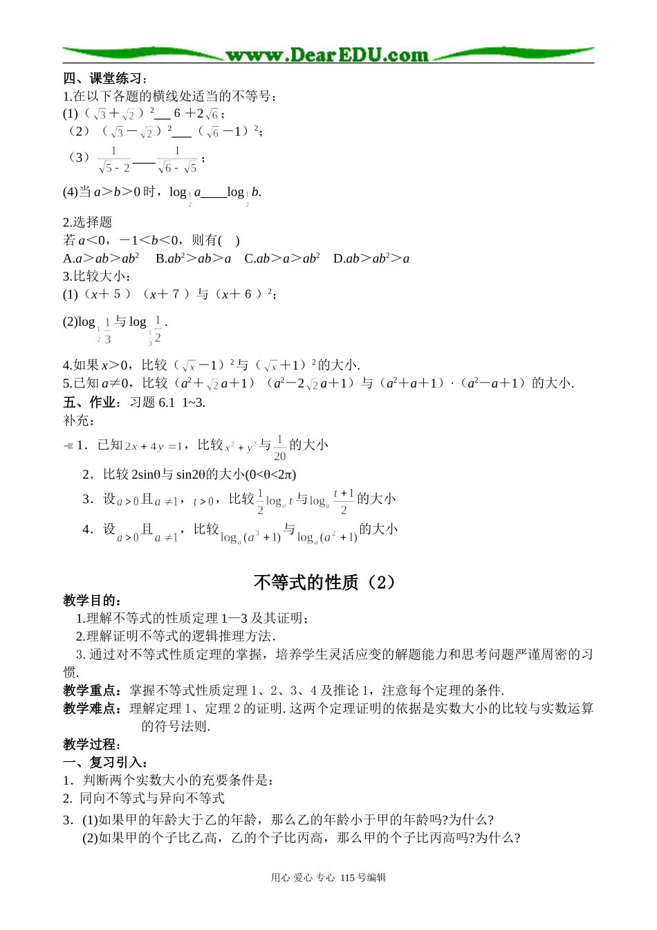 高中数学第二册(上)不等式的性质_第2页