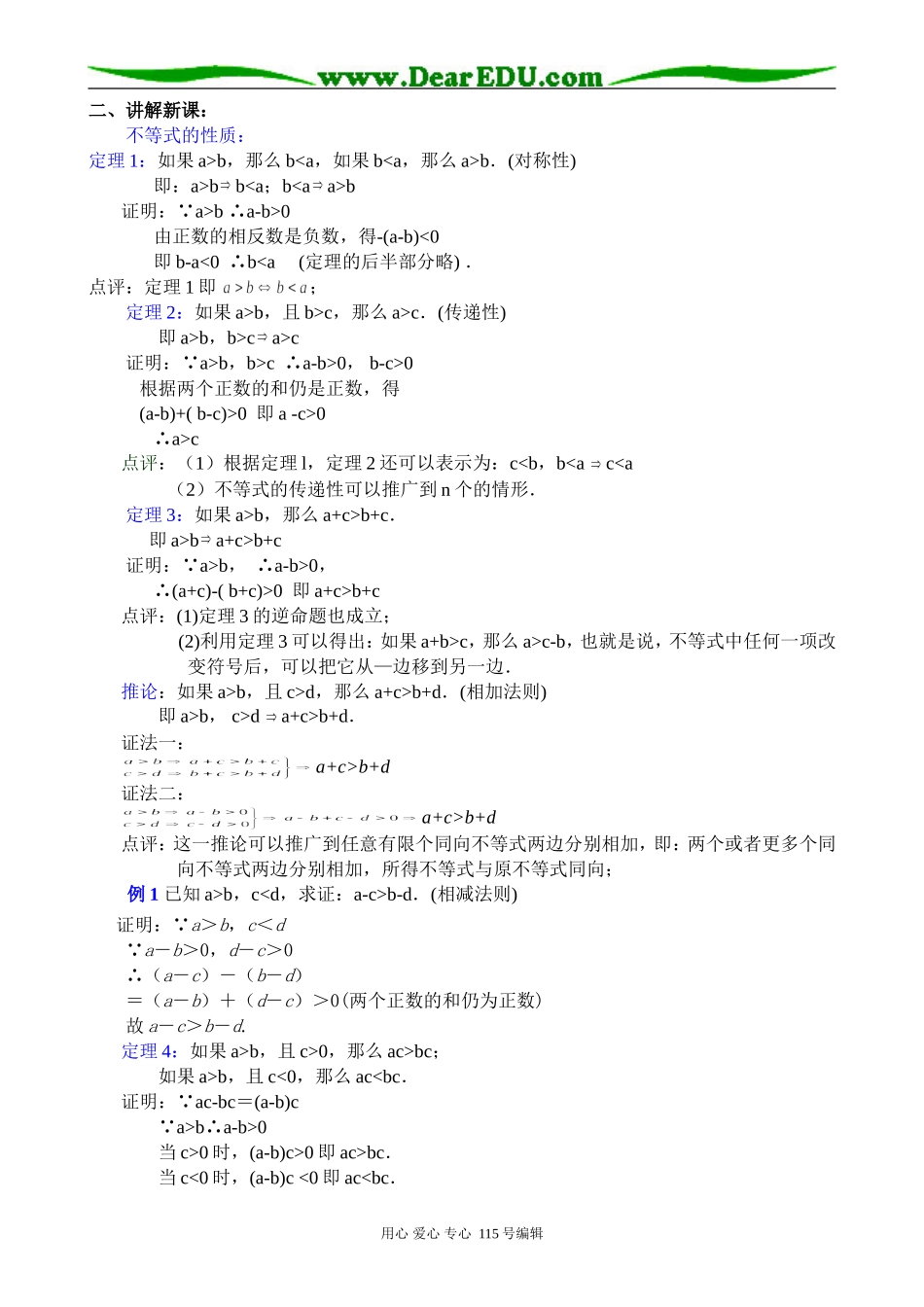 高中数学第二册(上)不等式的性质_第3页