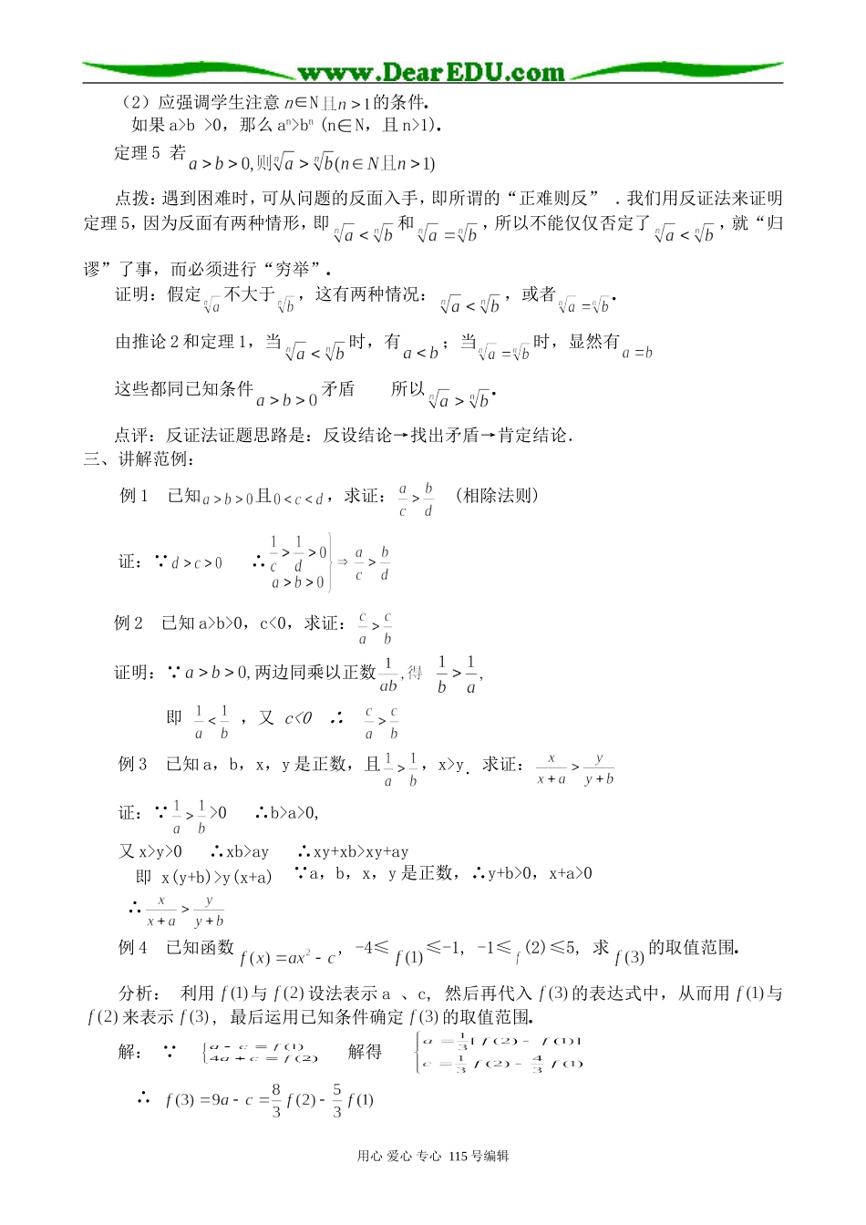 高中数学第二册(上)不等式的性质(3)_第2页