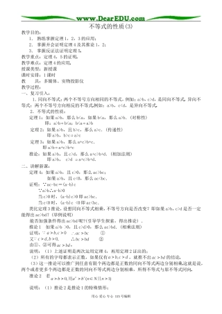 高中数学第二册(上)不等式的性质(3)