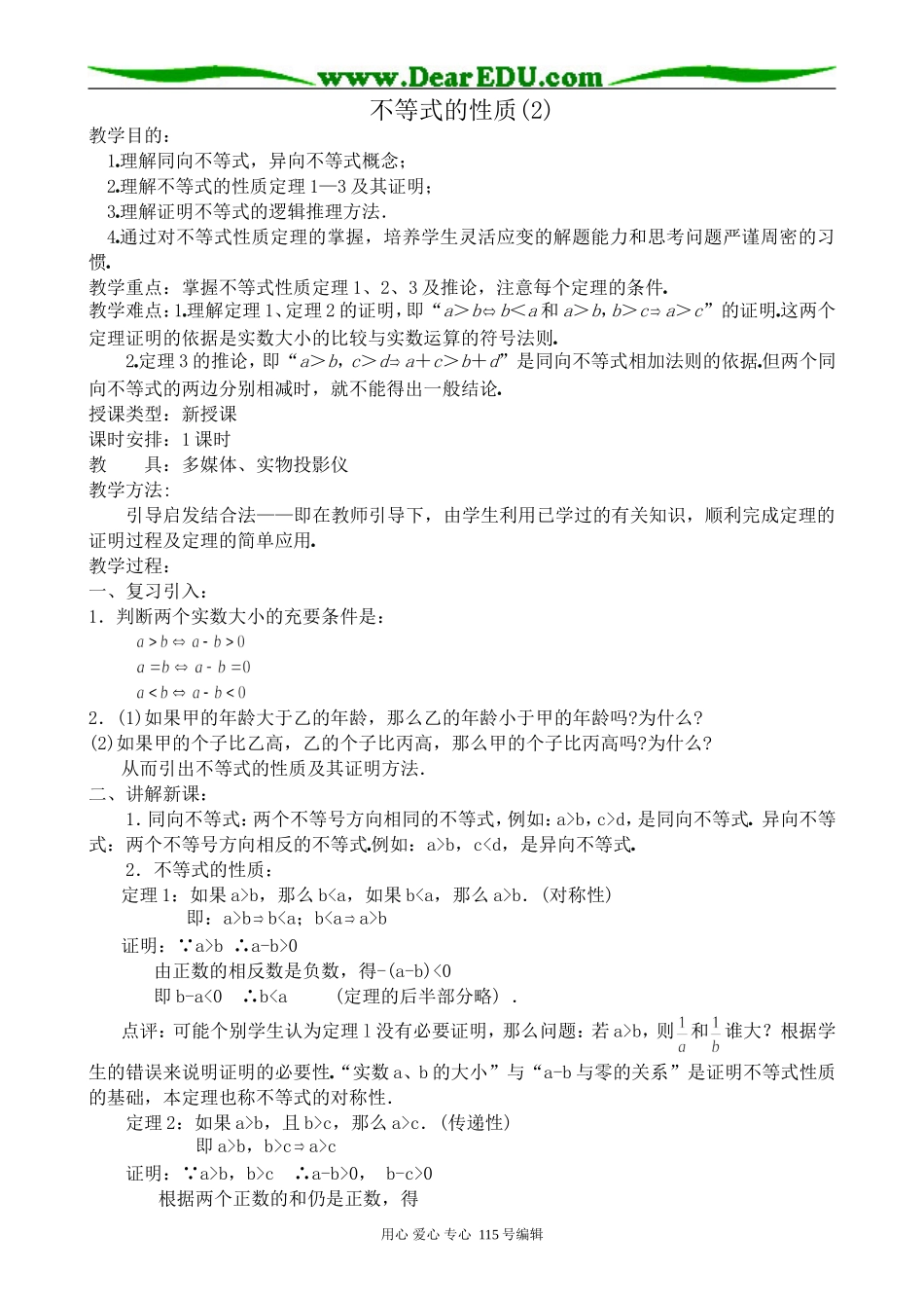 高中数学第二册(上)不等式的性质(2)_第1页