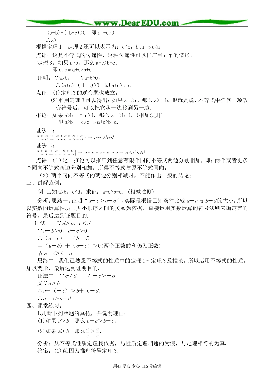 高中数学第二册(上)不等式的性质(2)_第2页