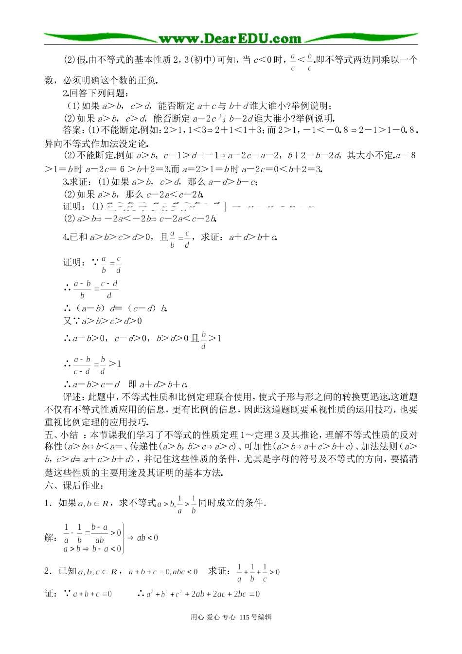 高中数学第二册(上)不等式的性质(2)_第3页
