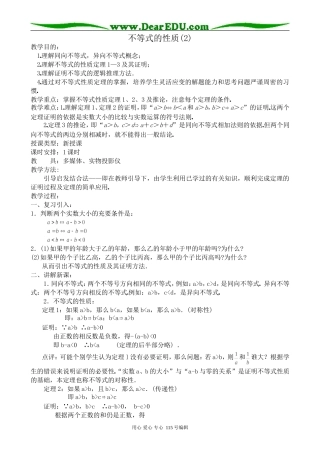 高中数学第二册(上)不等式的性质(2)