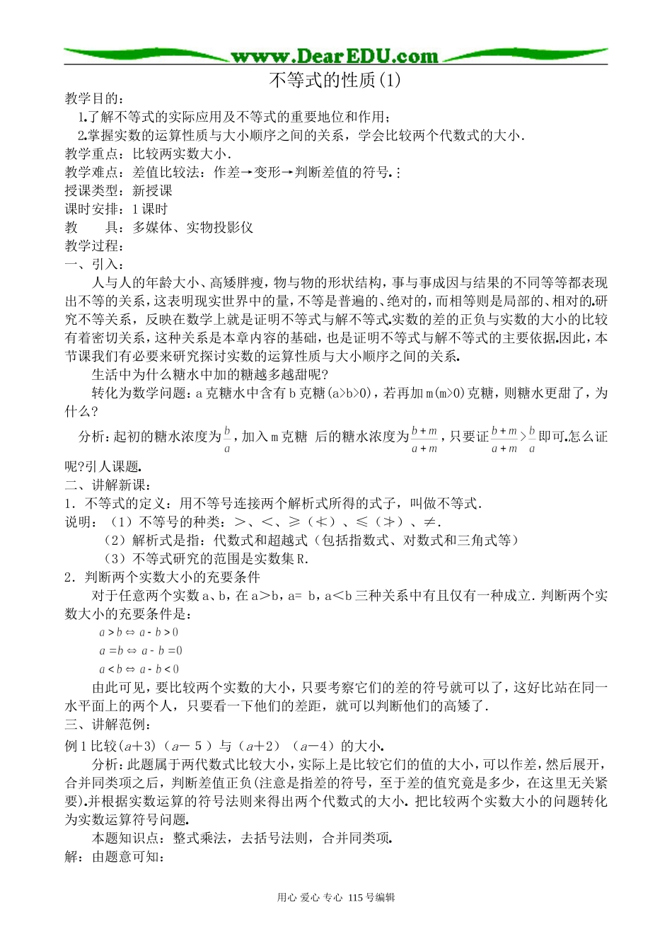 高中数学第二册(上)不等式的性质(1)_第1页