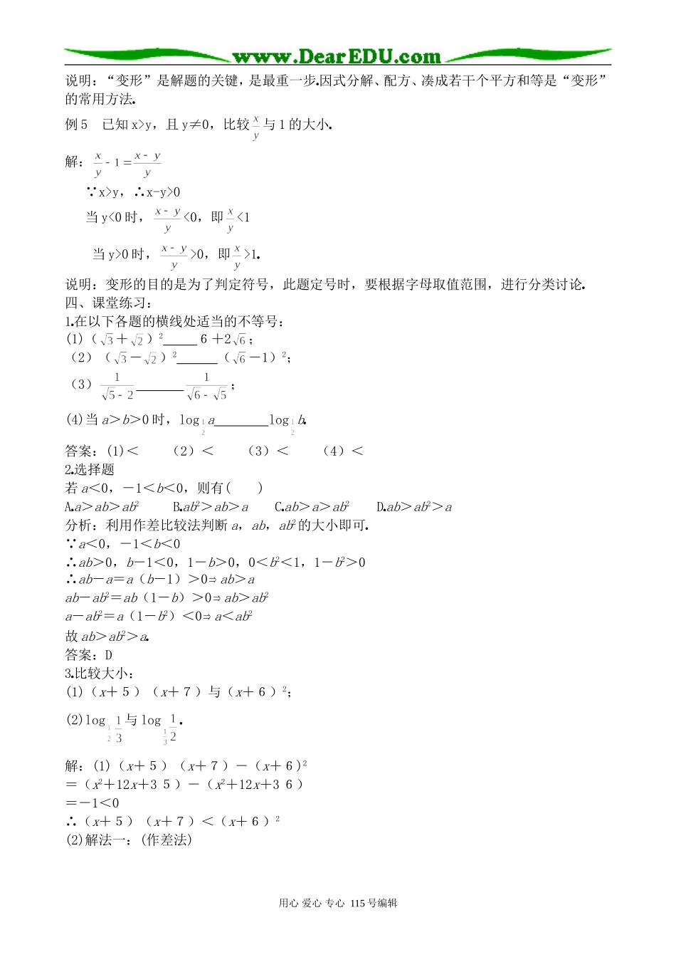 高中数学第二册(上)不等式的性质(1)_第3页