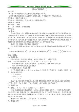 高中数学第二册(上)不等式的性质(1)