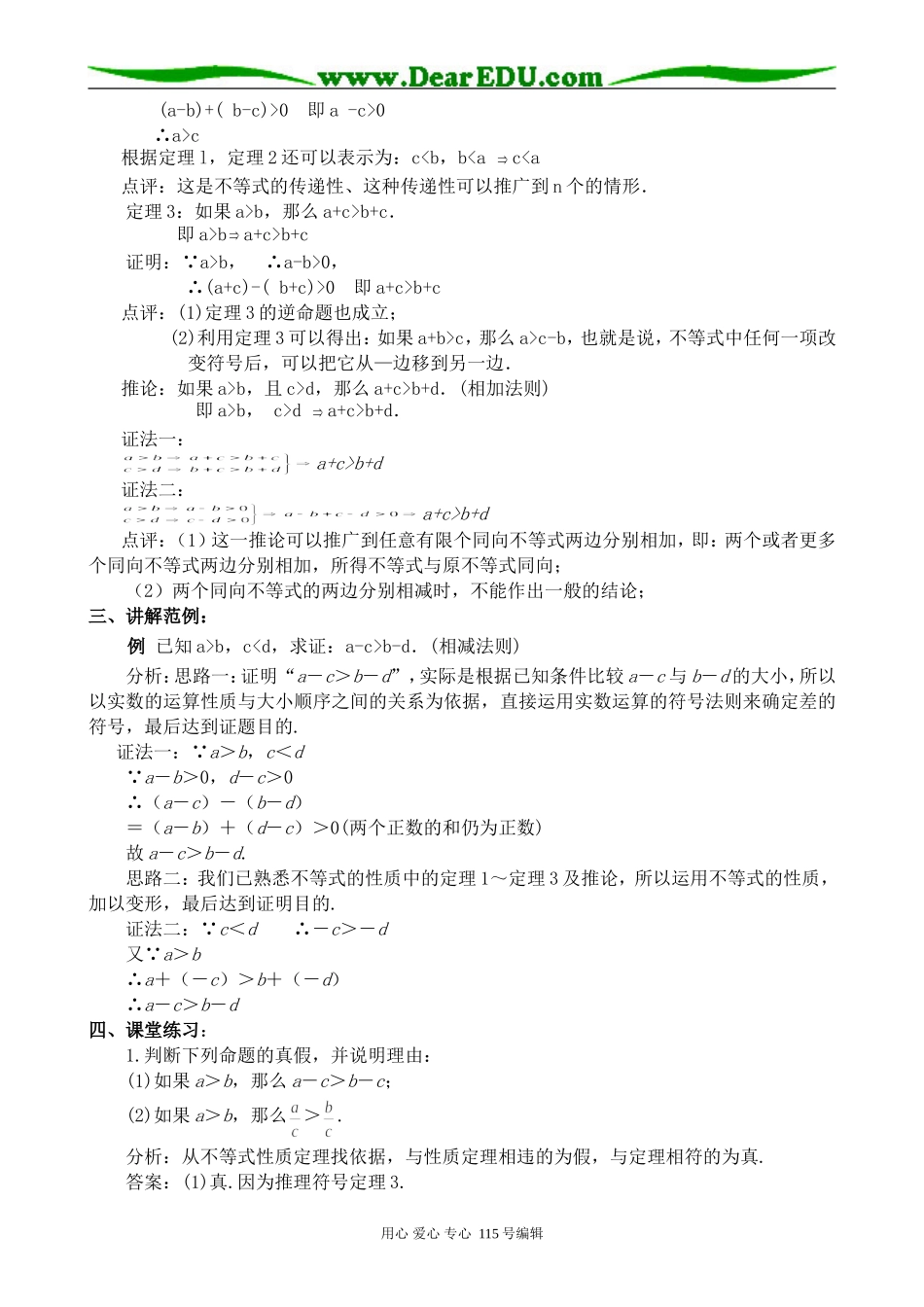 高中数学第二册(上)不等式的性质 例题解析（2）_第2页