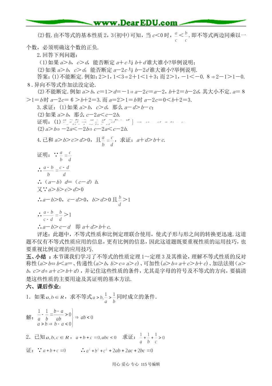 高中数学第二册(上)不等式的性质 例题解析（2）_第3页