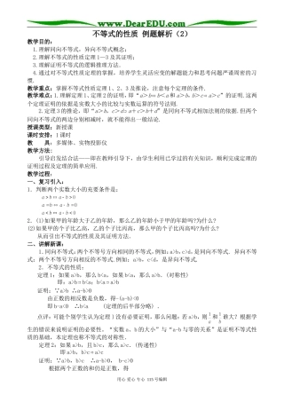 高中数学第二册(上)不等式的性质 例题解析（2）
